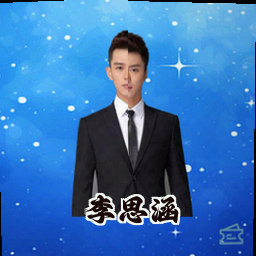 李思涵